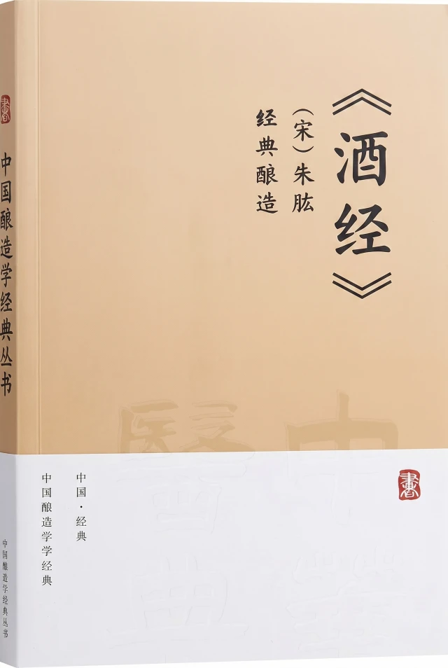 酒经