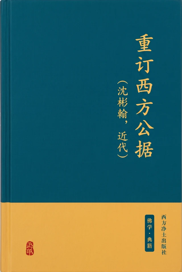 重订西方公据
