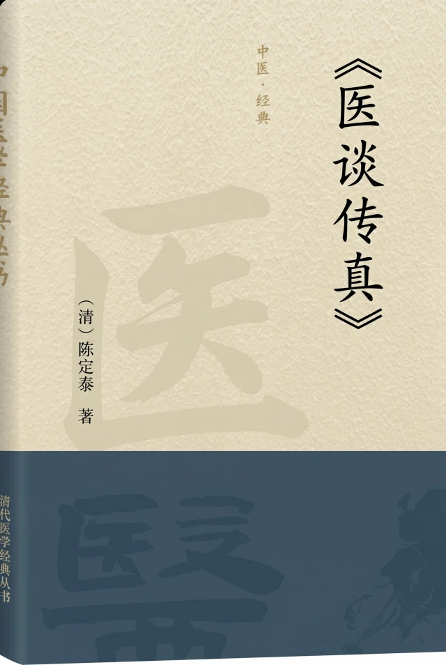 医谈传真