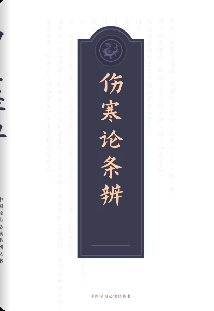 伤寒论条辨