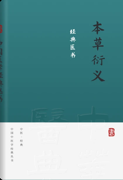 本草衍义