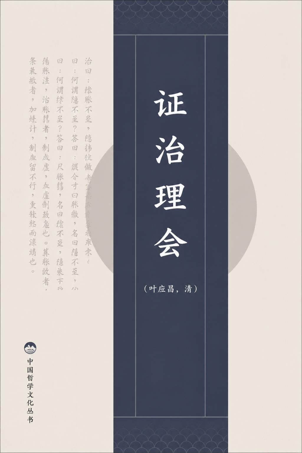 证治理会