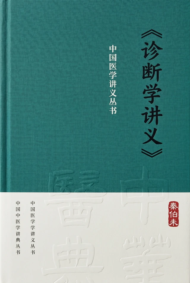 诊断学讲义
