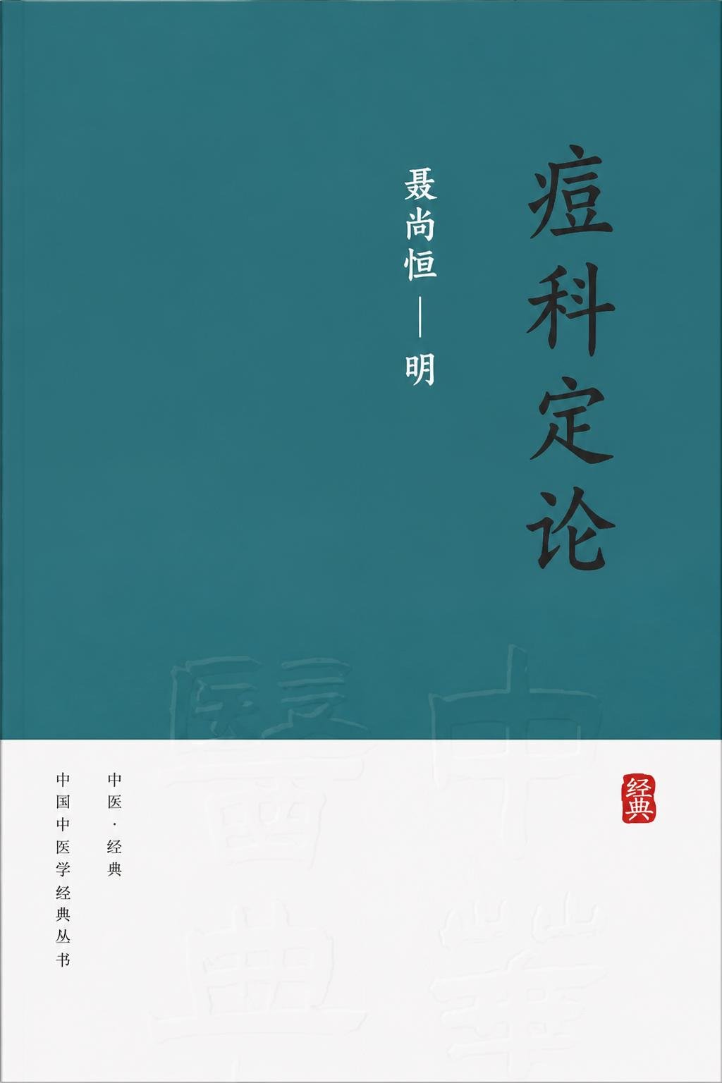 痘科定论