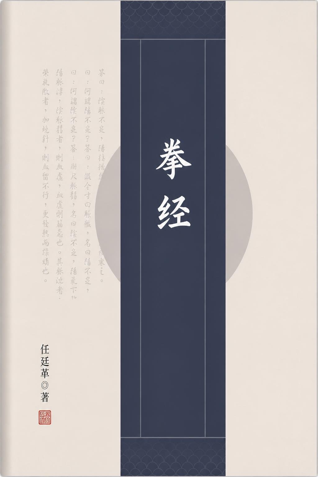 拳经