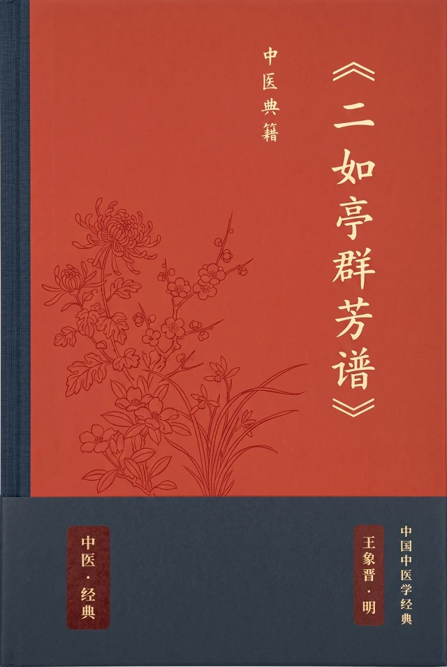 二如亭群芳谱