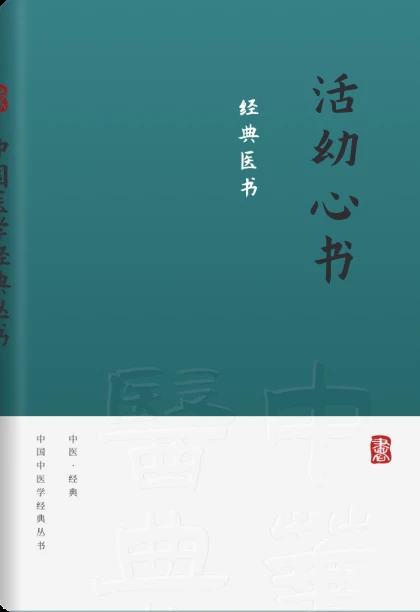 活幼心书