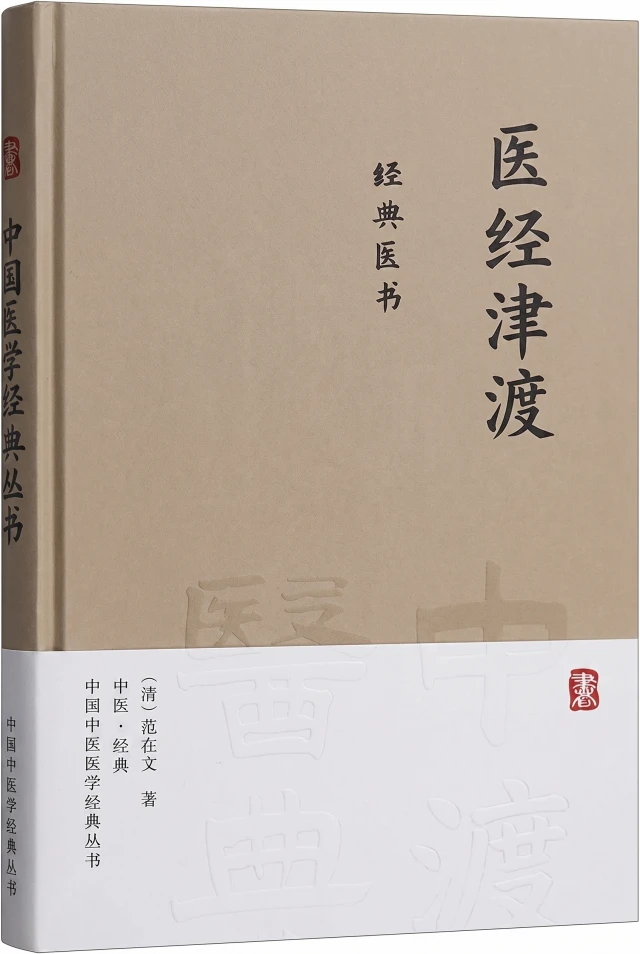 医经津渡