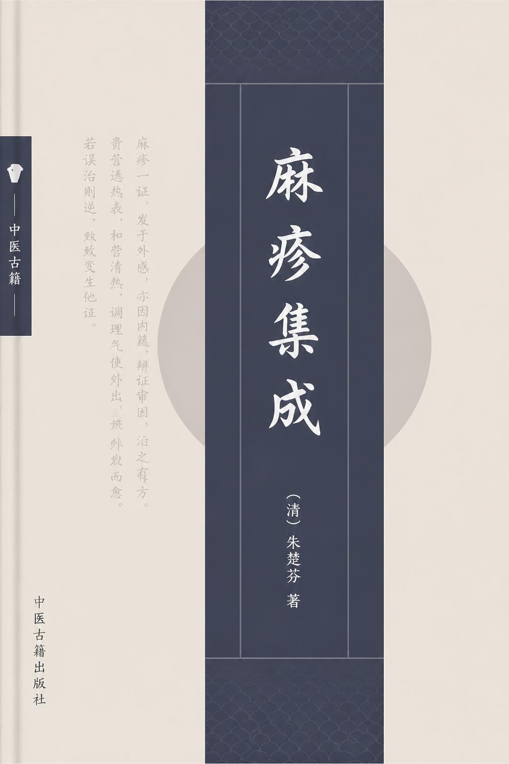 麻疹集成