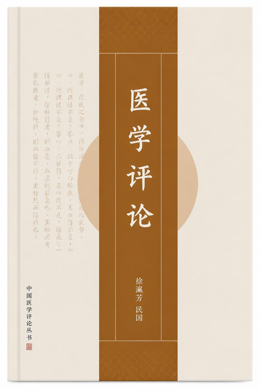 医学评论