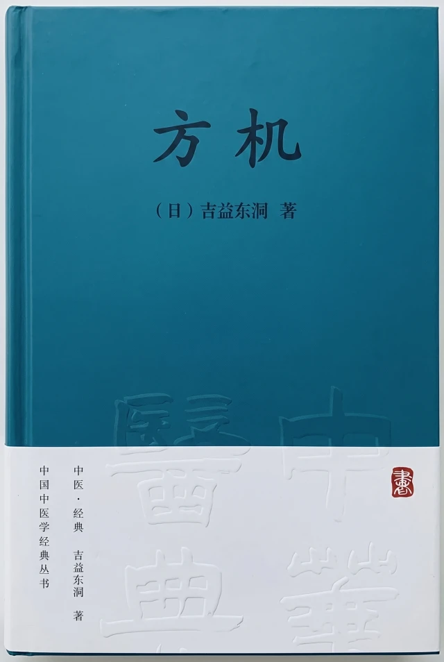 方机