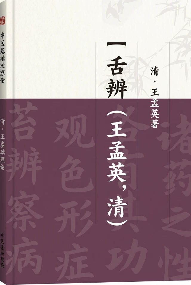 舌辨