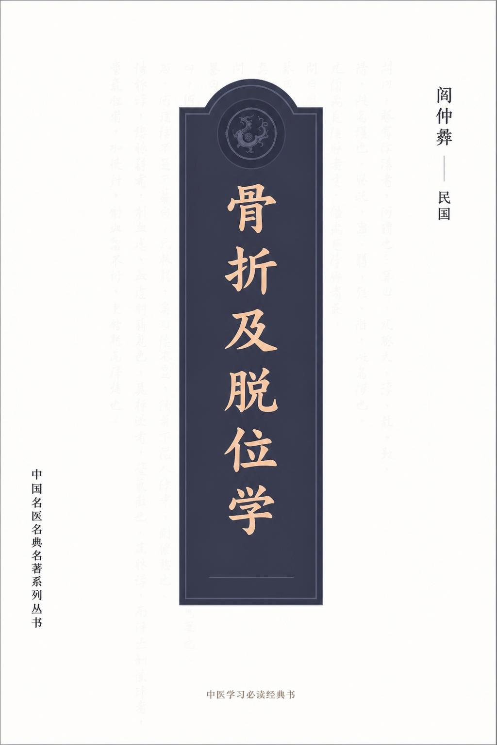 骨折及脱位学