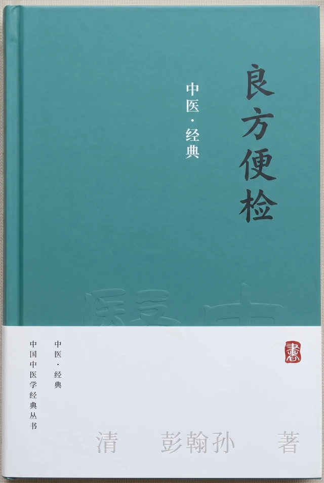 良方便检