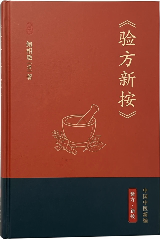 验方新按