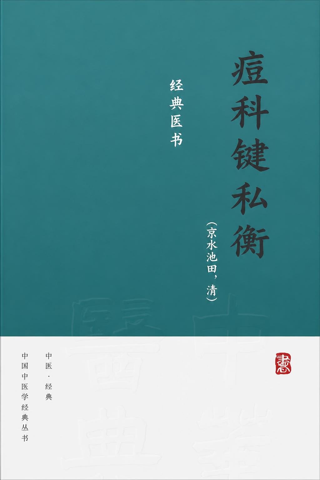 痘科键私衡