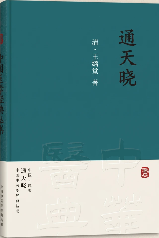 通天晓