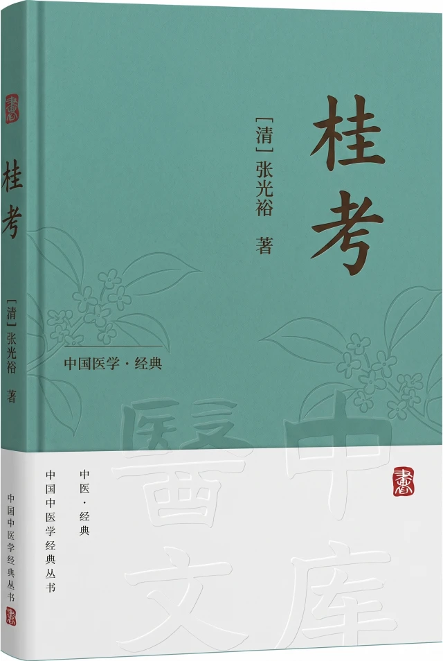 桂考
