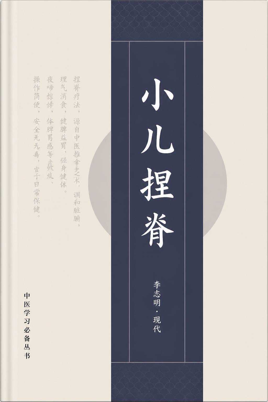 小儿捏脊