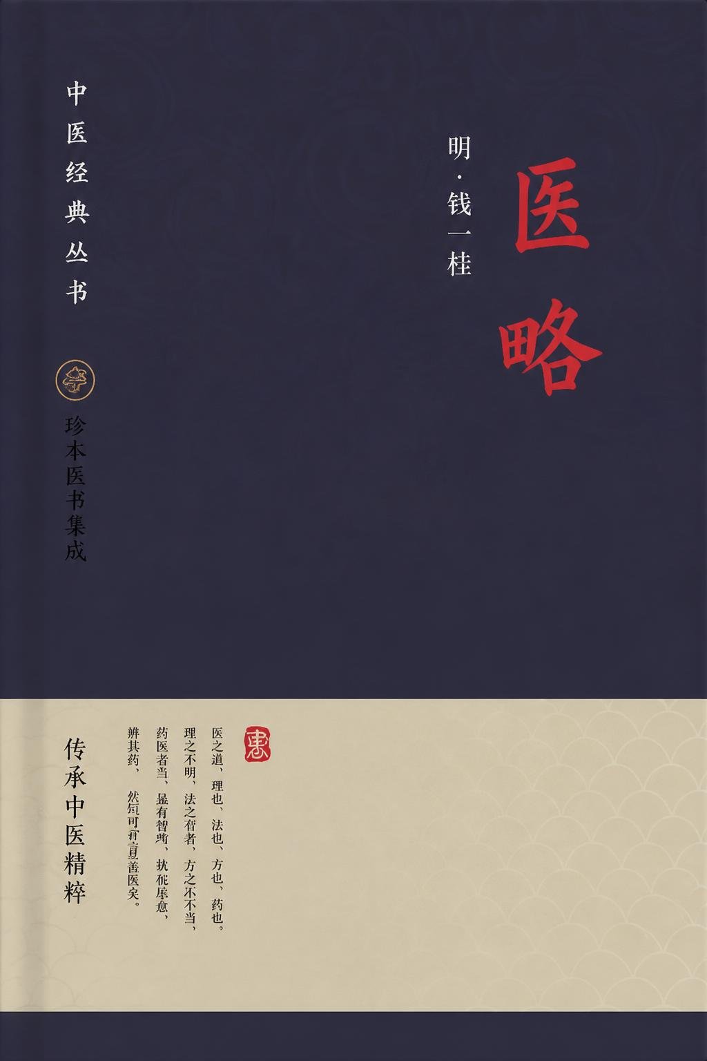 医略