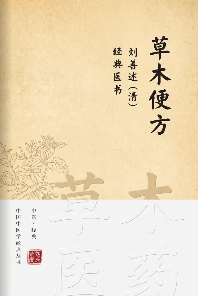 草木便方