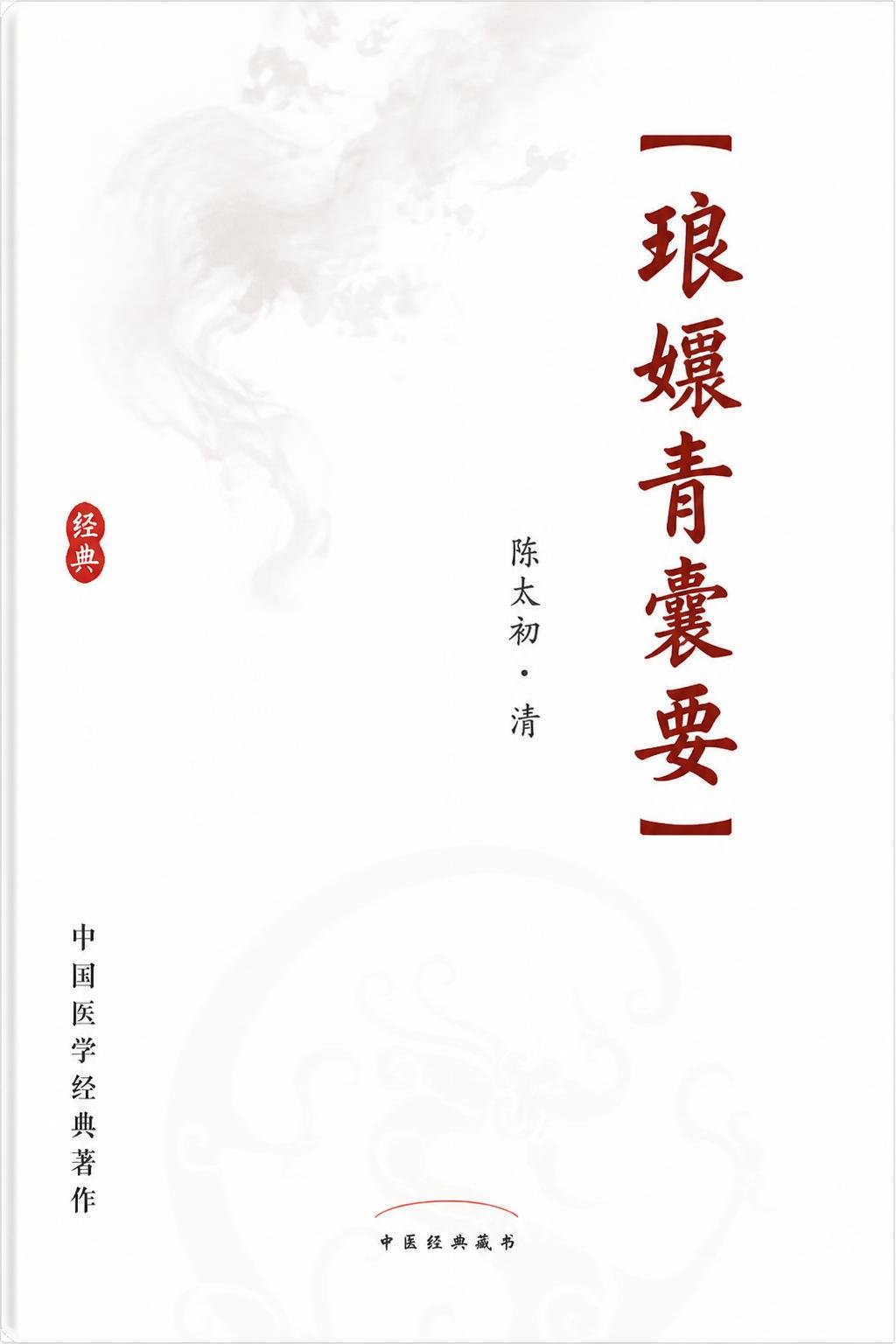 琅嬛青囊要