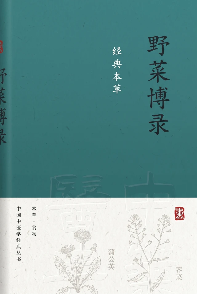 野菜博录