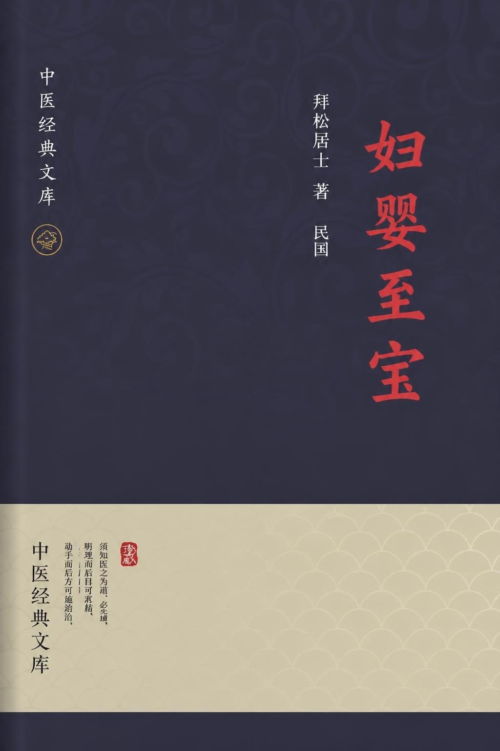 妇婴至宝