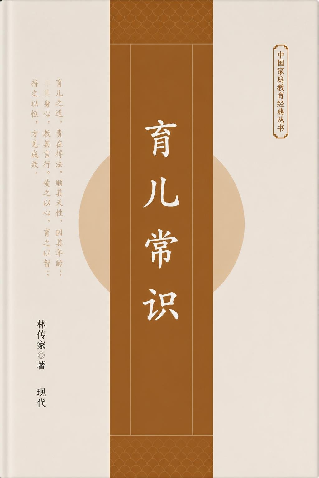 育儿常识