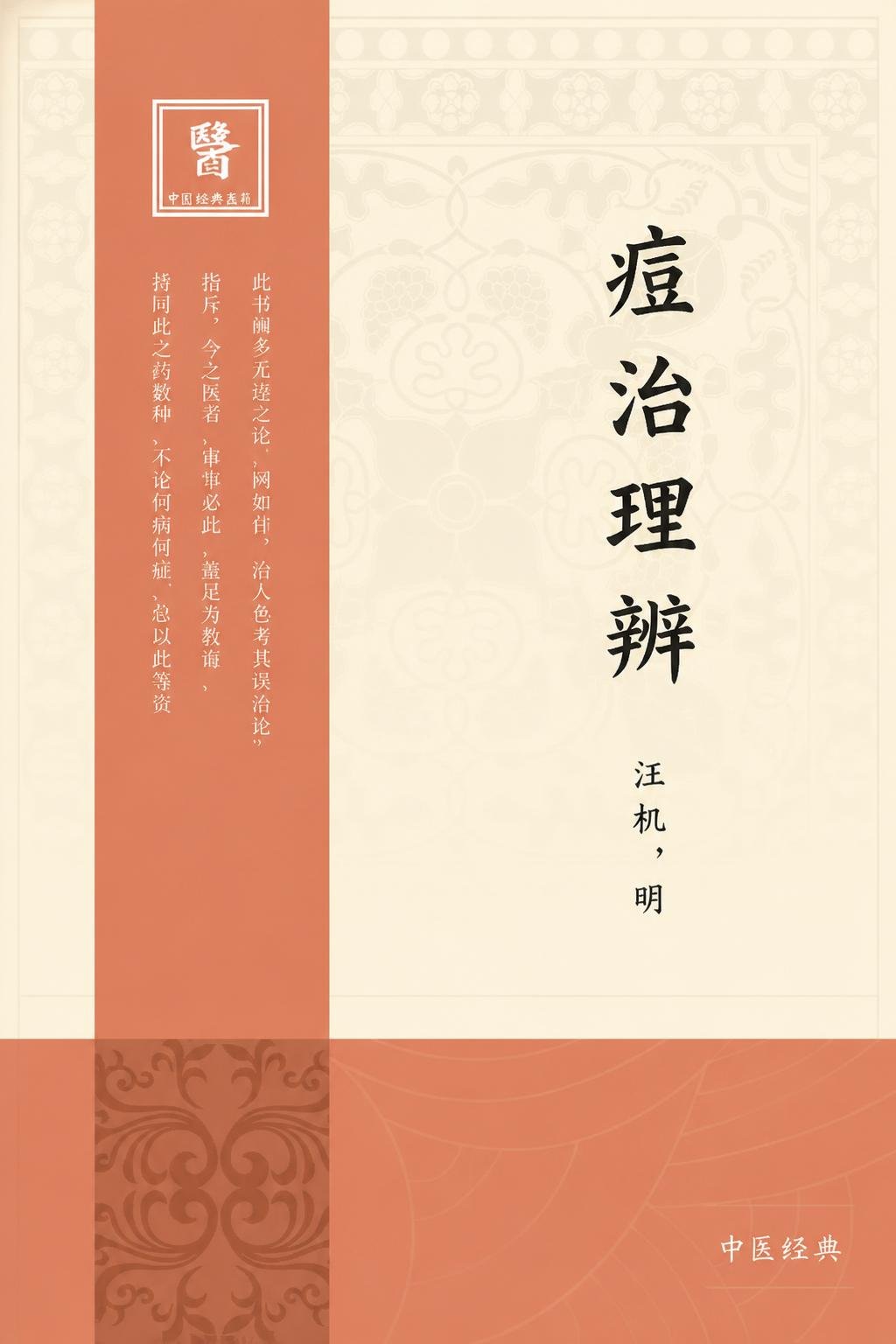 痘治理辨