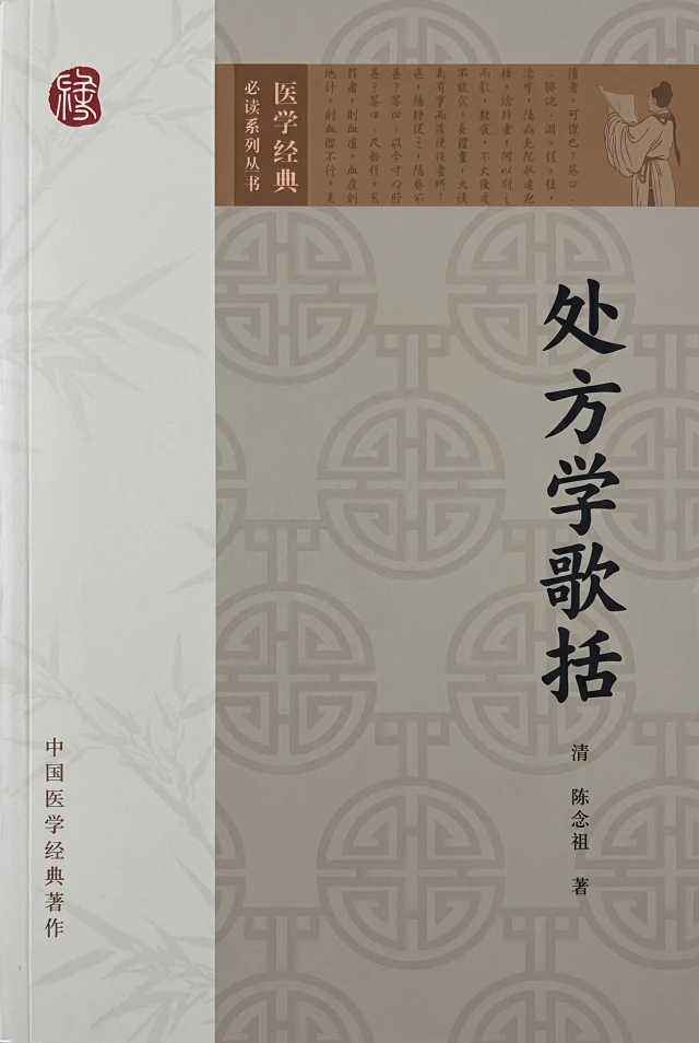 处方学歌括