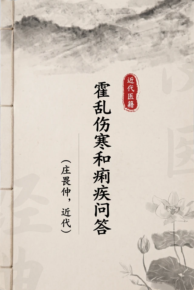 霍乱伤寒和痢疾问答
