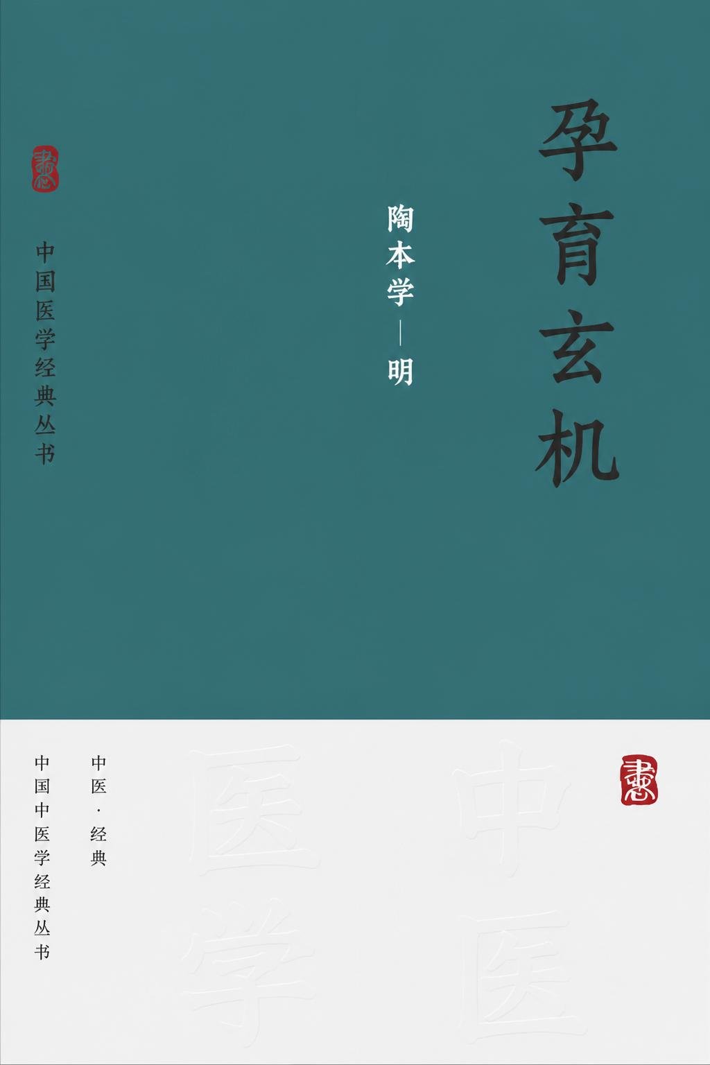 孕育玄机