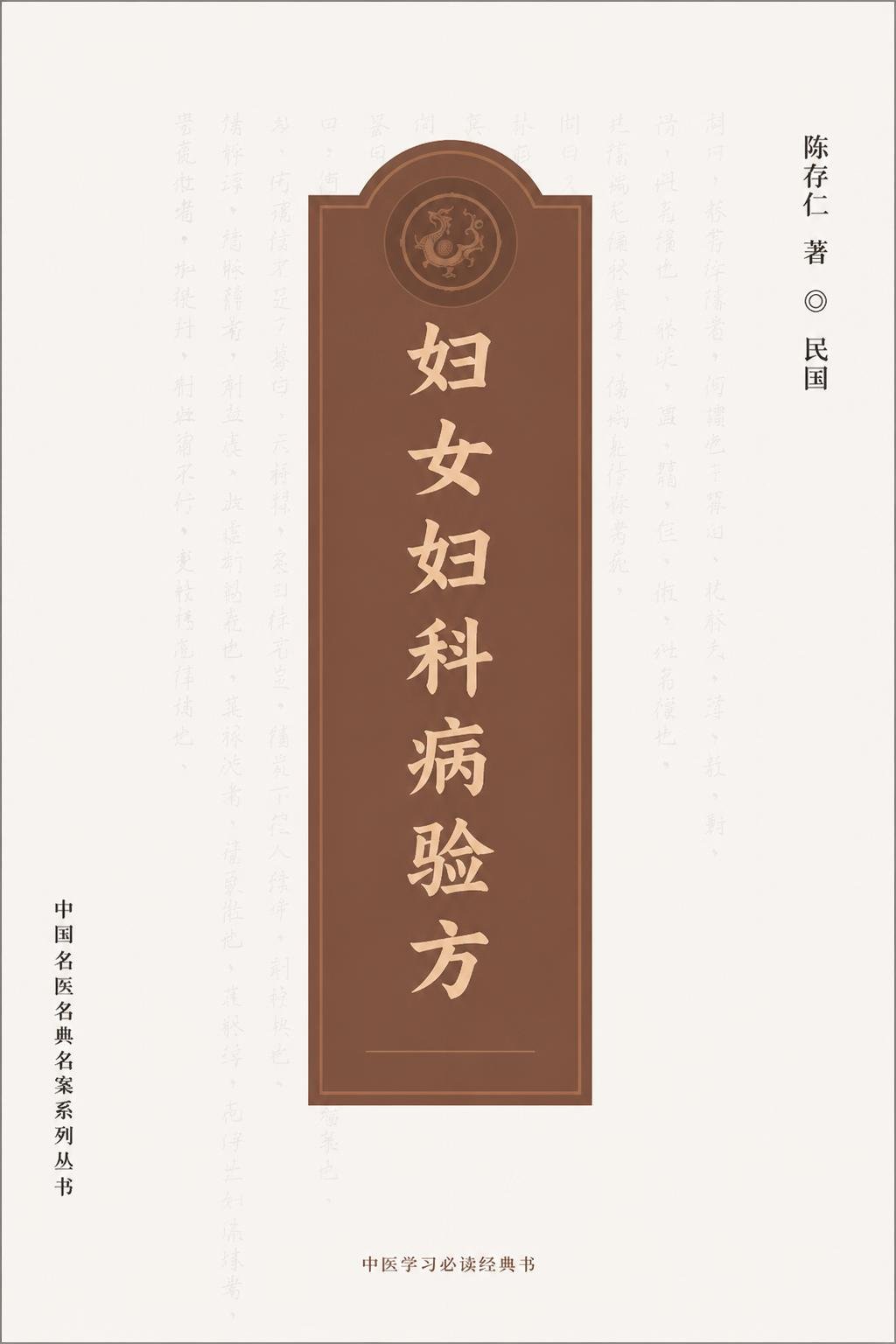 妇女妇科病验方