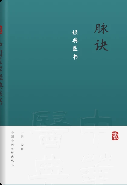 脉诀