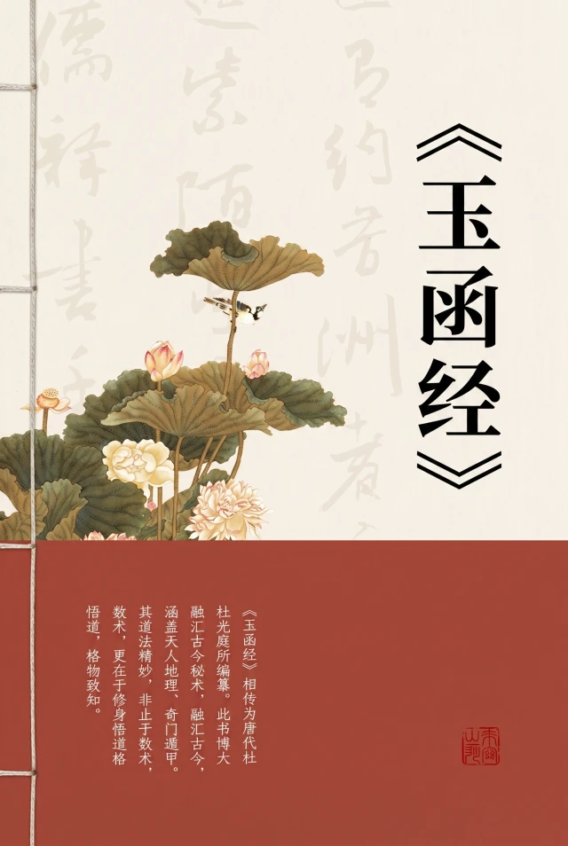 玉函经