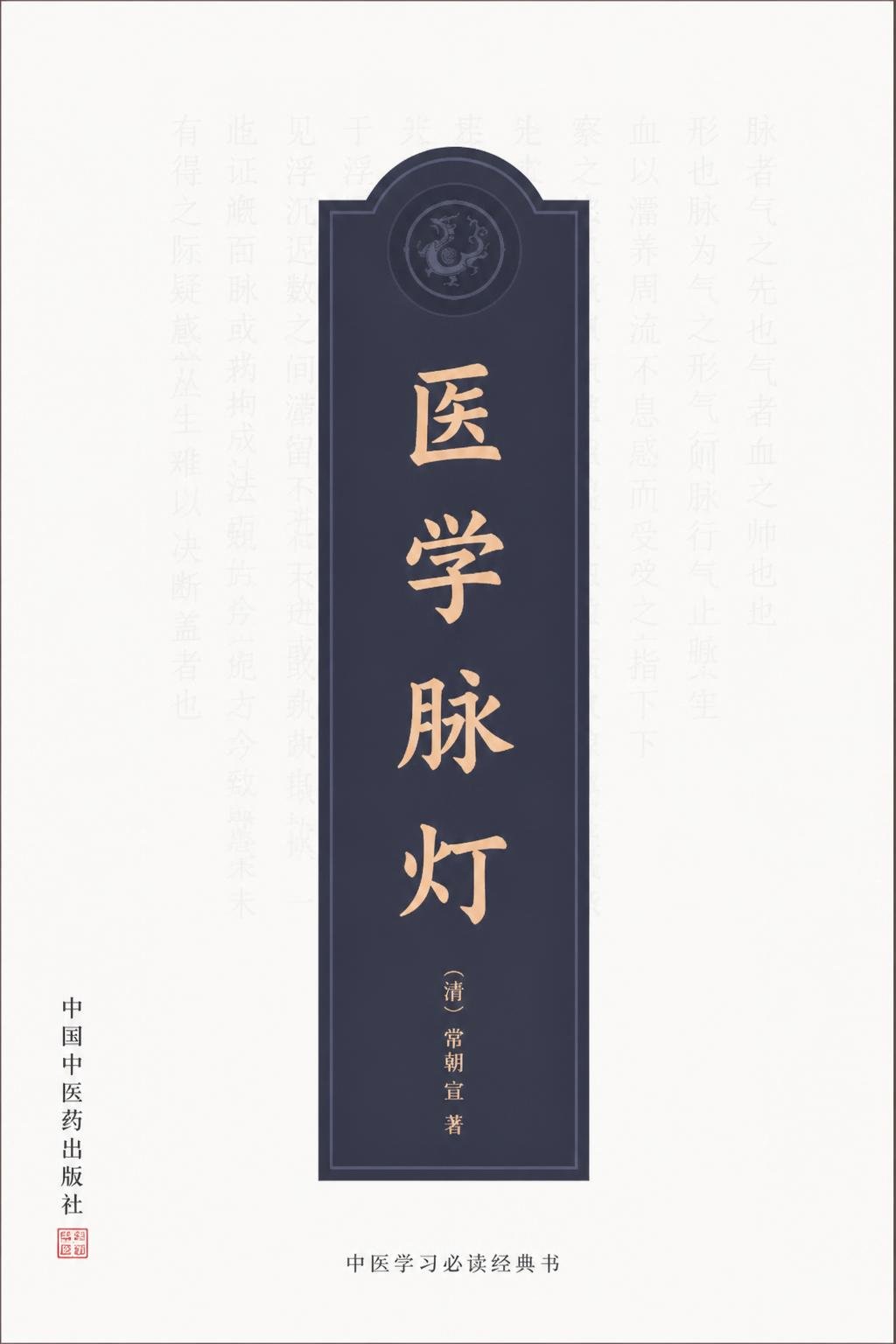 医学脉灯