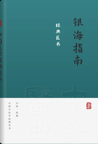银海指南