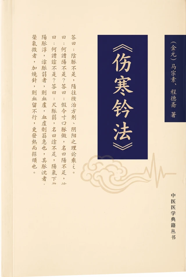 伤寒钤法