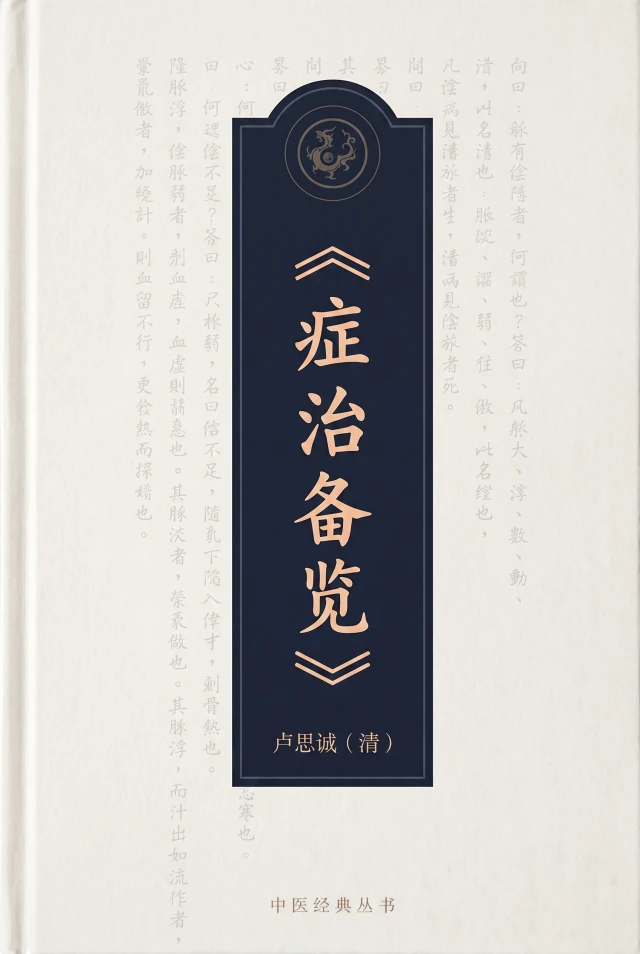 症治备览