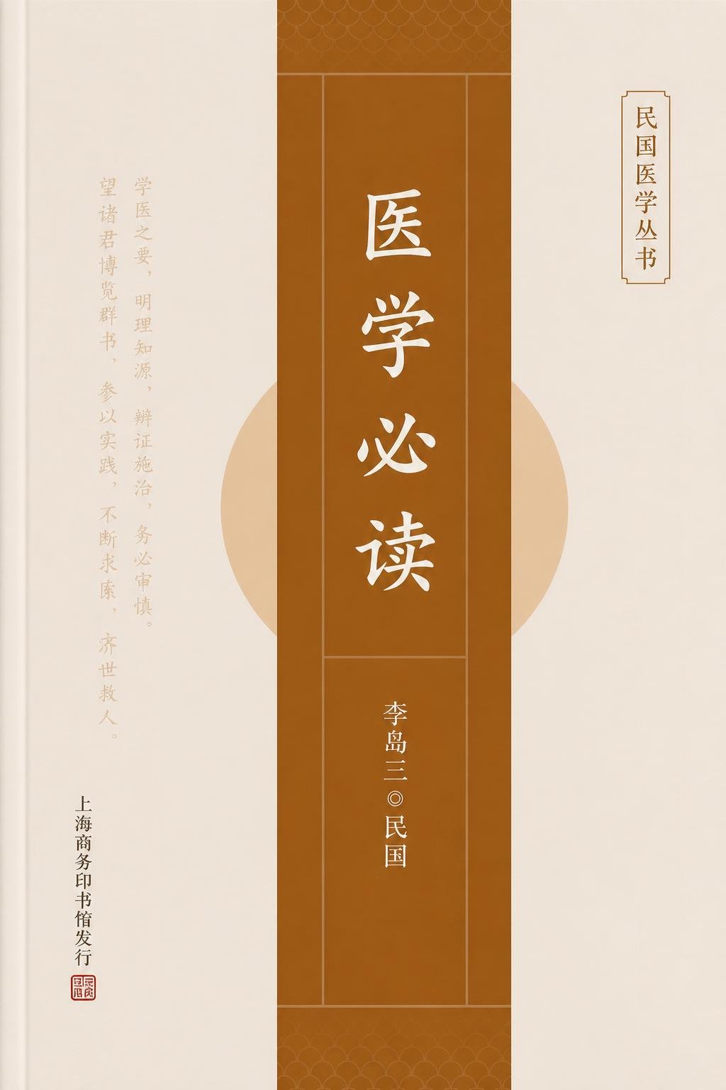 医学必读