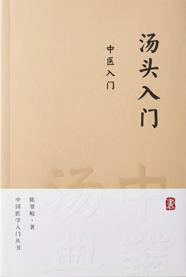 汤头入门