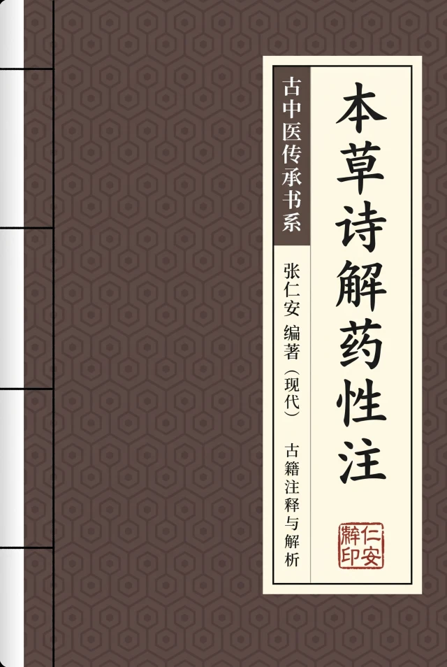 本草诗解药性注