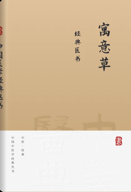 寓意草