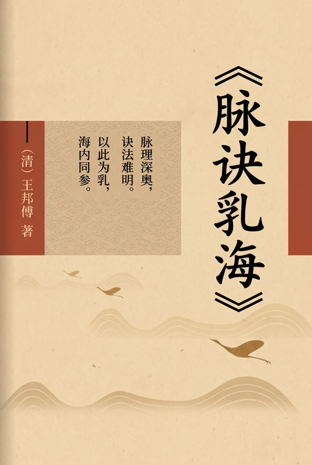 脉诀乳海