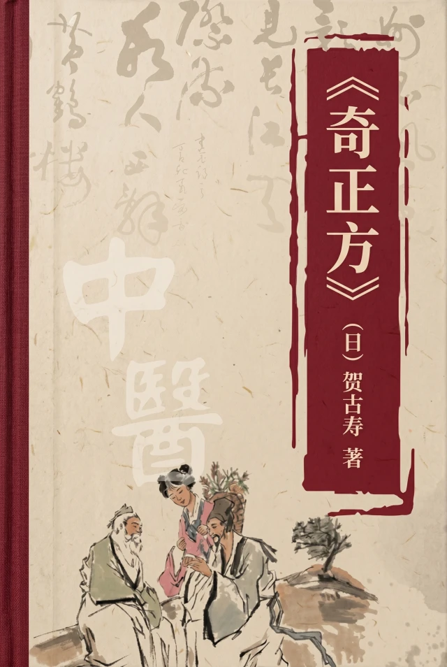 奇正方