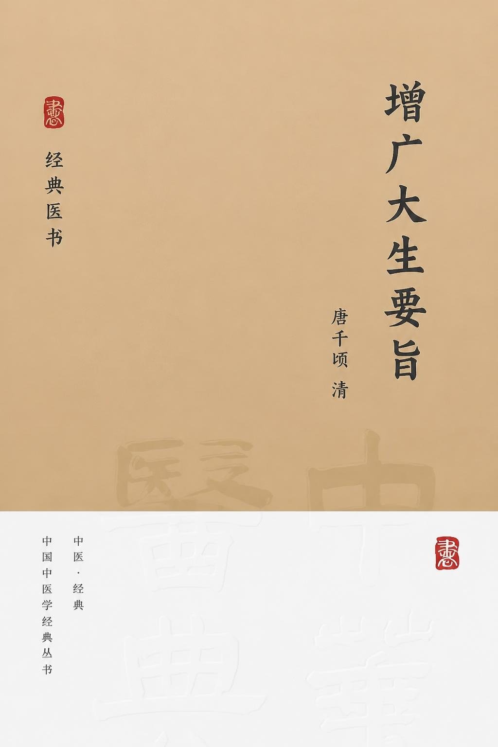 增广大生要旨